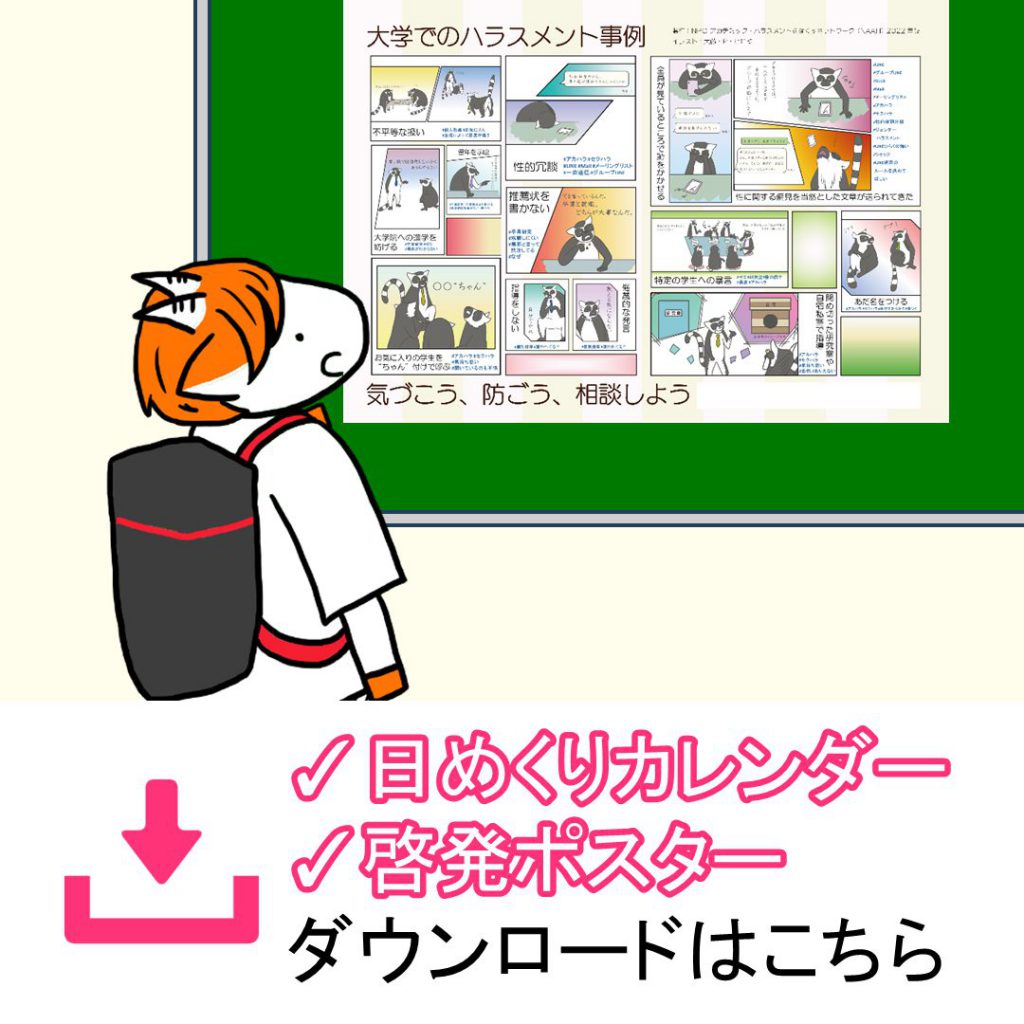 日めくりカレンダー・啓発ポスターダウンロード